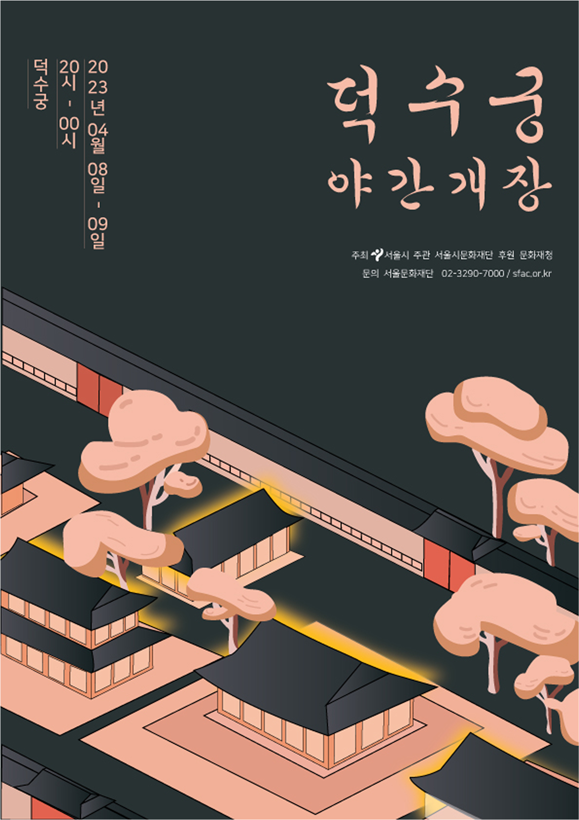 덕수궁 야간개장